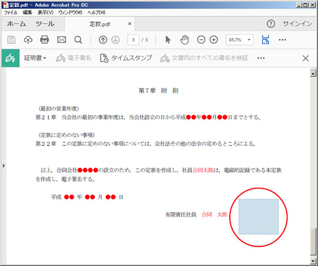 定款に電子署名する方法を画像付きで詳しく解説 合同会社の設立から解散まで